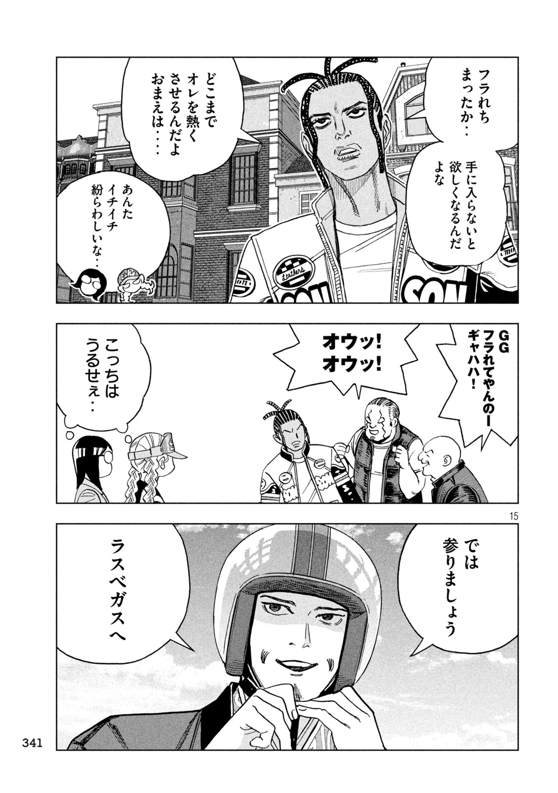 Paripi Koumei Chapter 223 15ページ