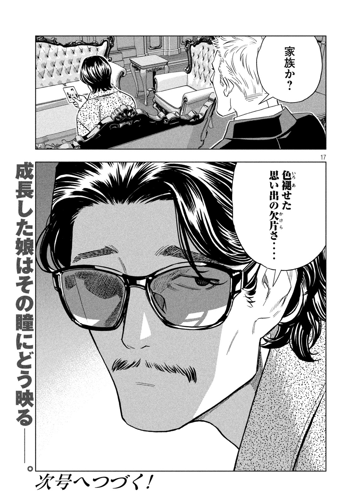 Paripi Koumei Chapter 223 17ページ