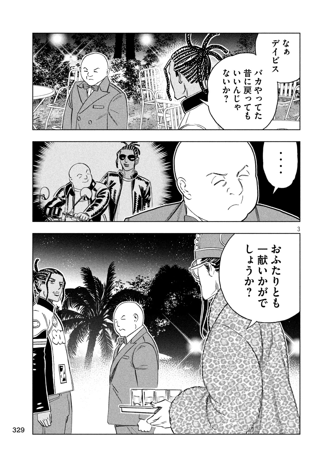 Paripi Koumei Chapter 223 3ページ