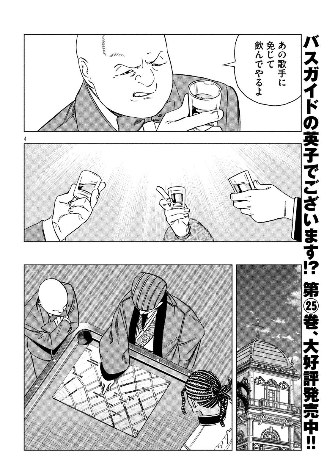 Paripi Koumei Chapter 223 4ページ