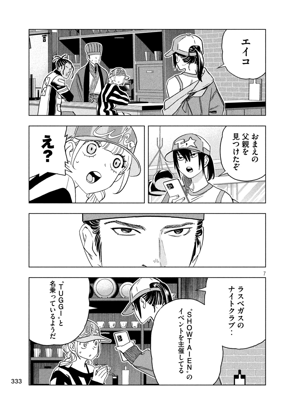 Paripi Koumei Chapter 223 7ページ