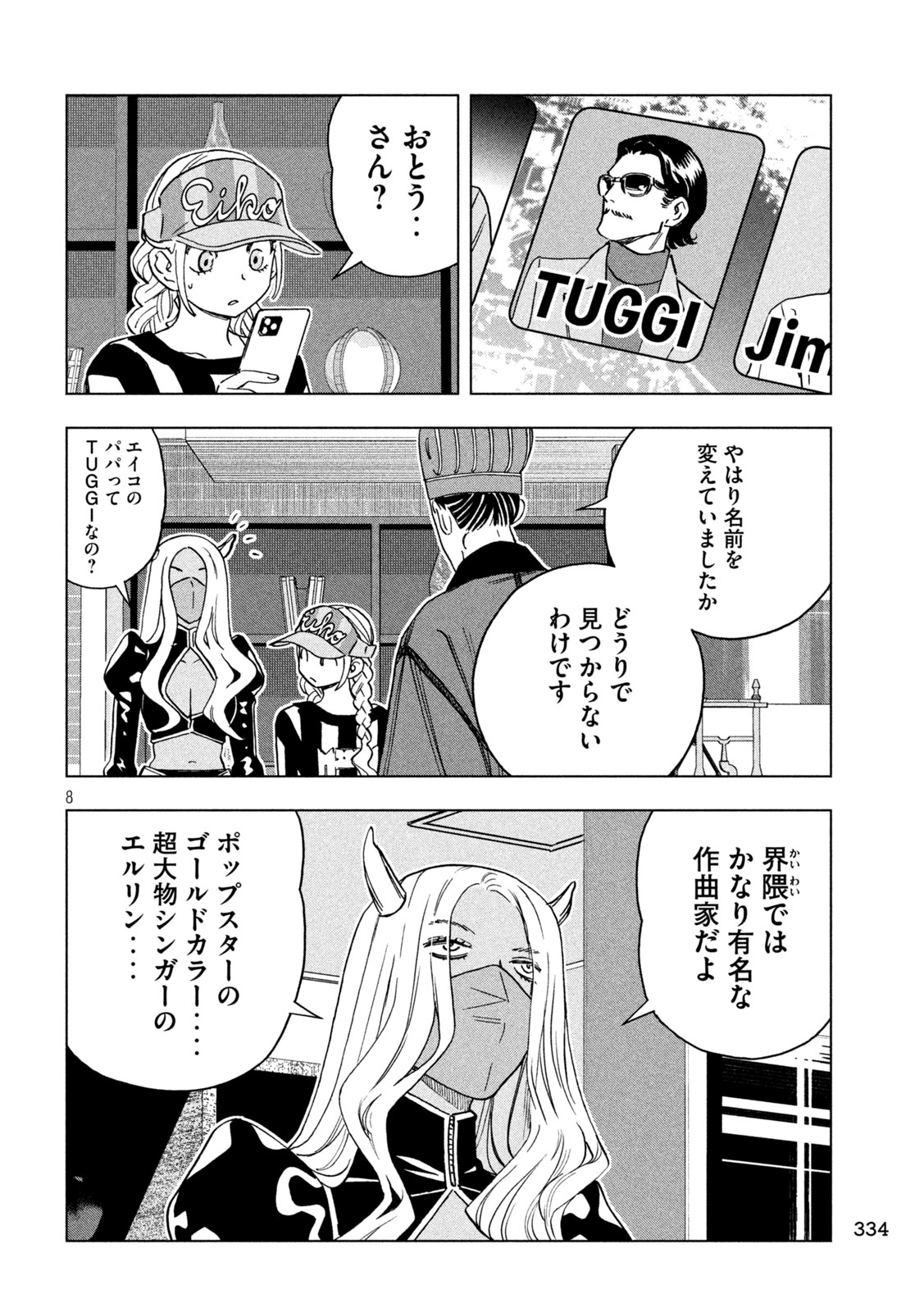Paripi Koumei Chapter 223 8ページ