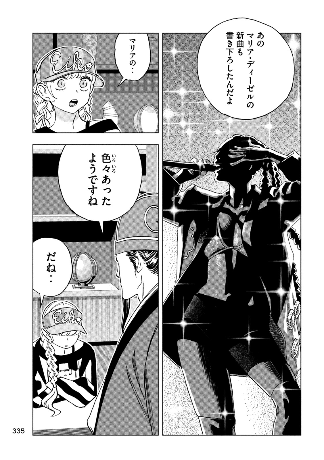 Paripi Koumei Chapter 223 9ページ