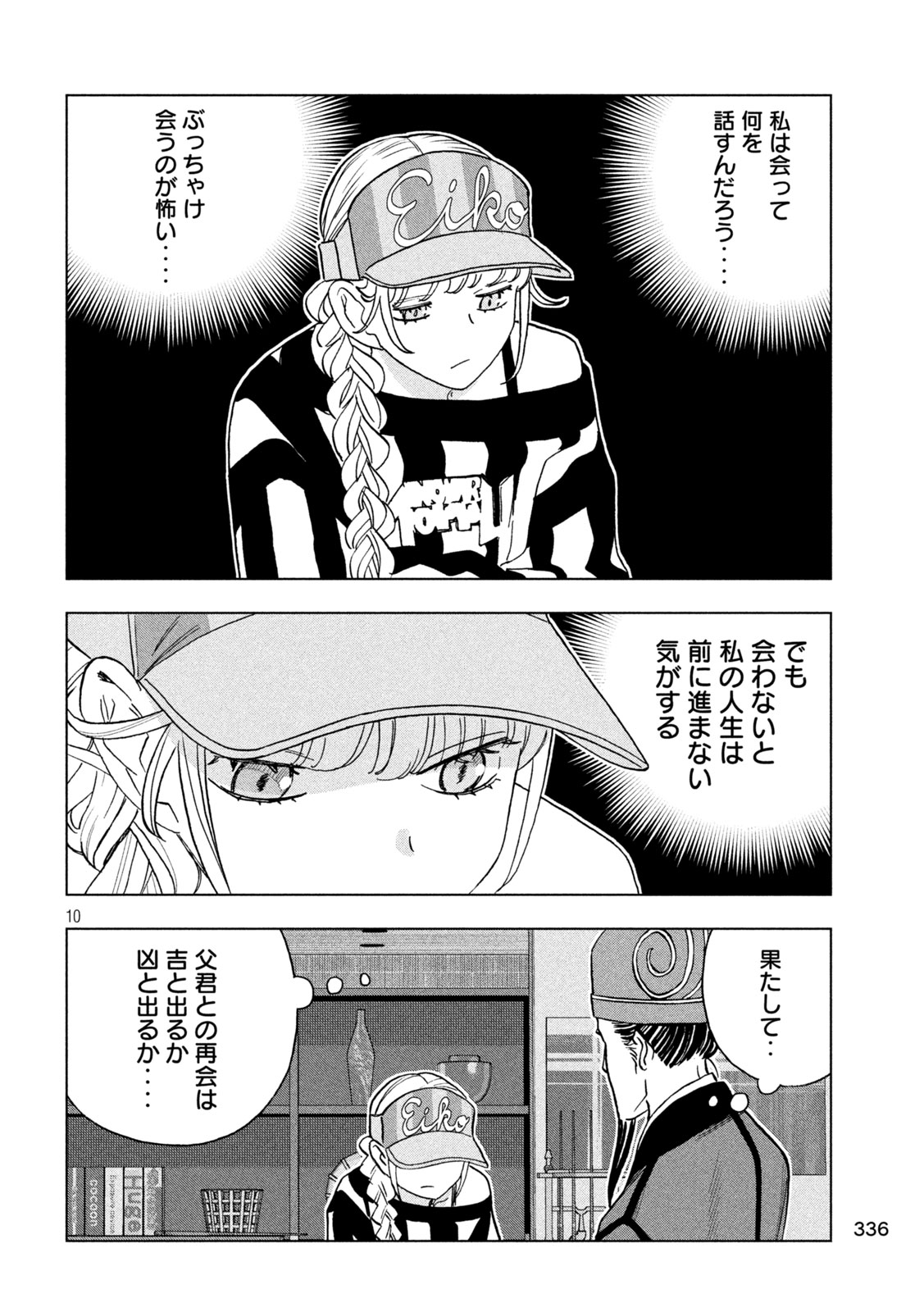 Paripi Koumei Chapter 223 10ページ