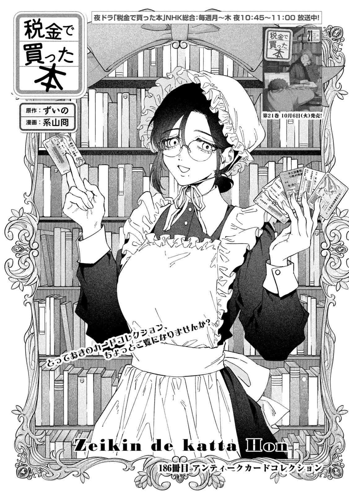 Zeikin de Katta Hon Chapter 186 1ページ