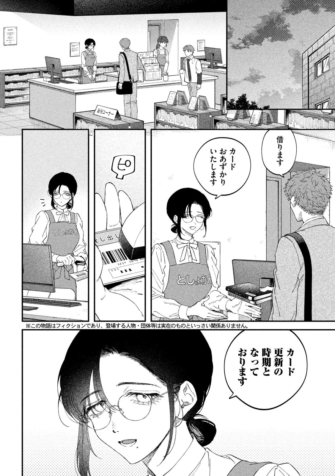 Zeikin de Katta Hon Chapter 186 2ページ