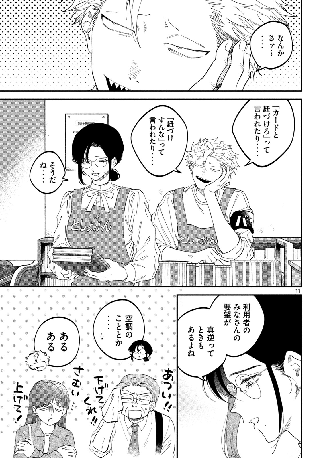 Zeikin de Katta Hon Chapter 186 11ページ