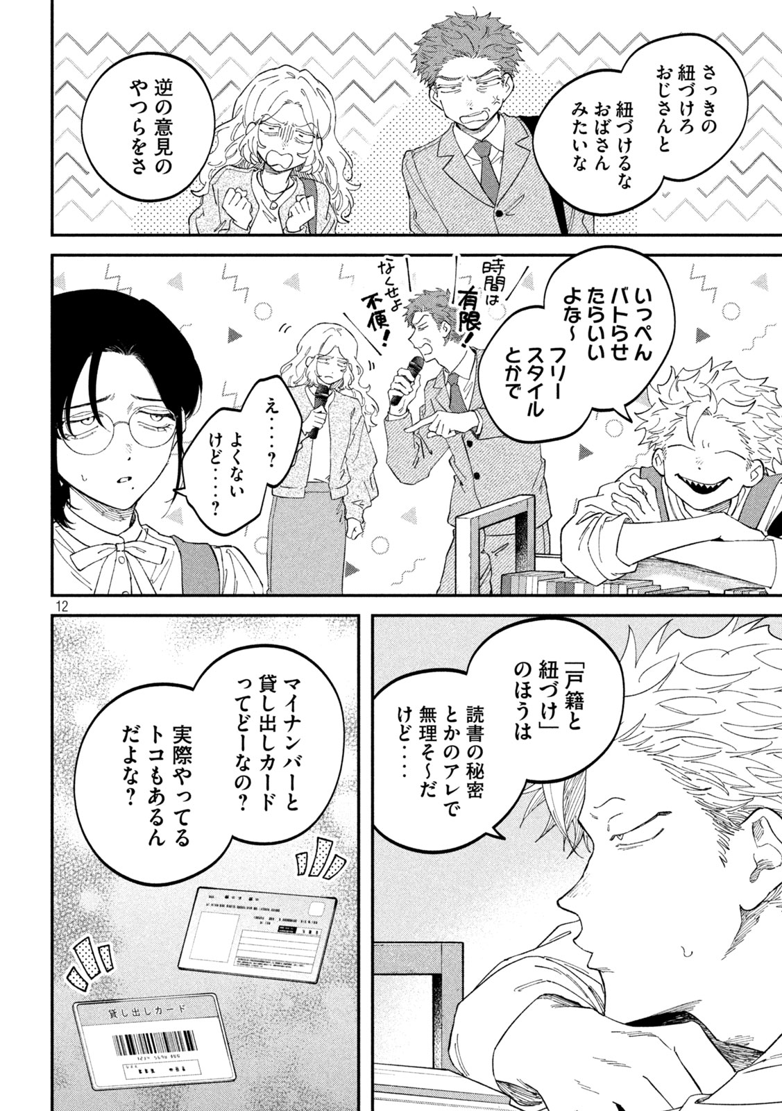 Zeikin de Katta Hon Chapter 186 12ページ