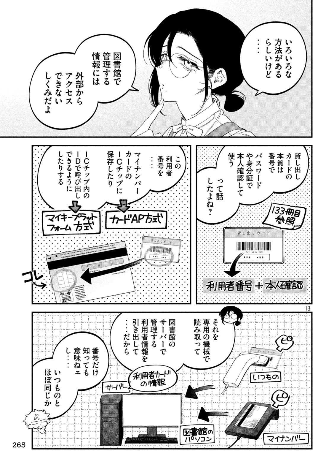 Zeikin de Katta Hon Chapter 186 13ページ