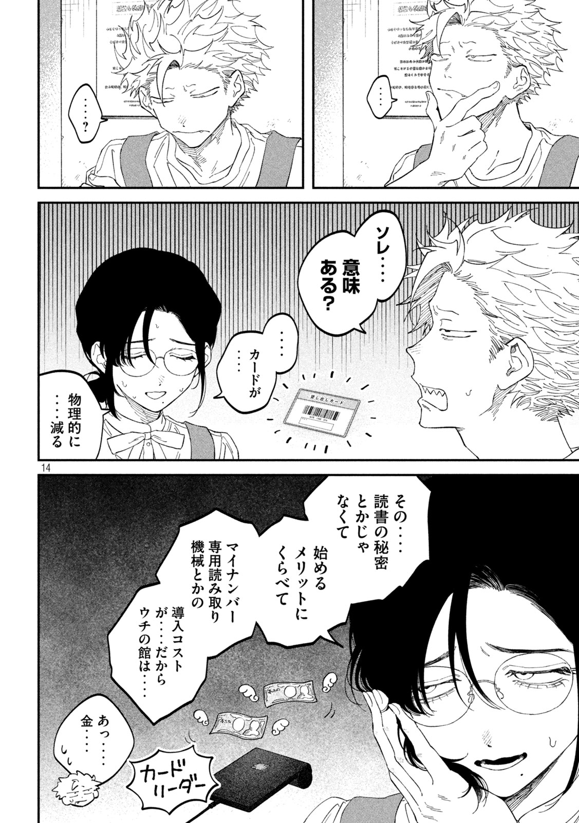 Zeikin de Katta Hon Chapter 186 14ページ