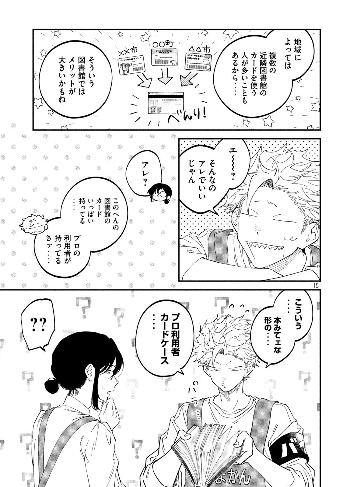 Zeikin de Katta Hon Chapter 186 15ページ