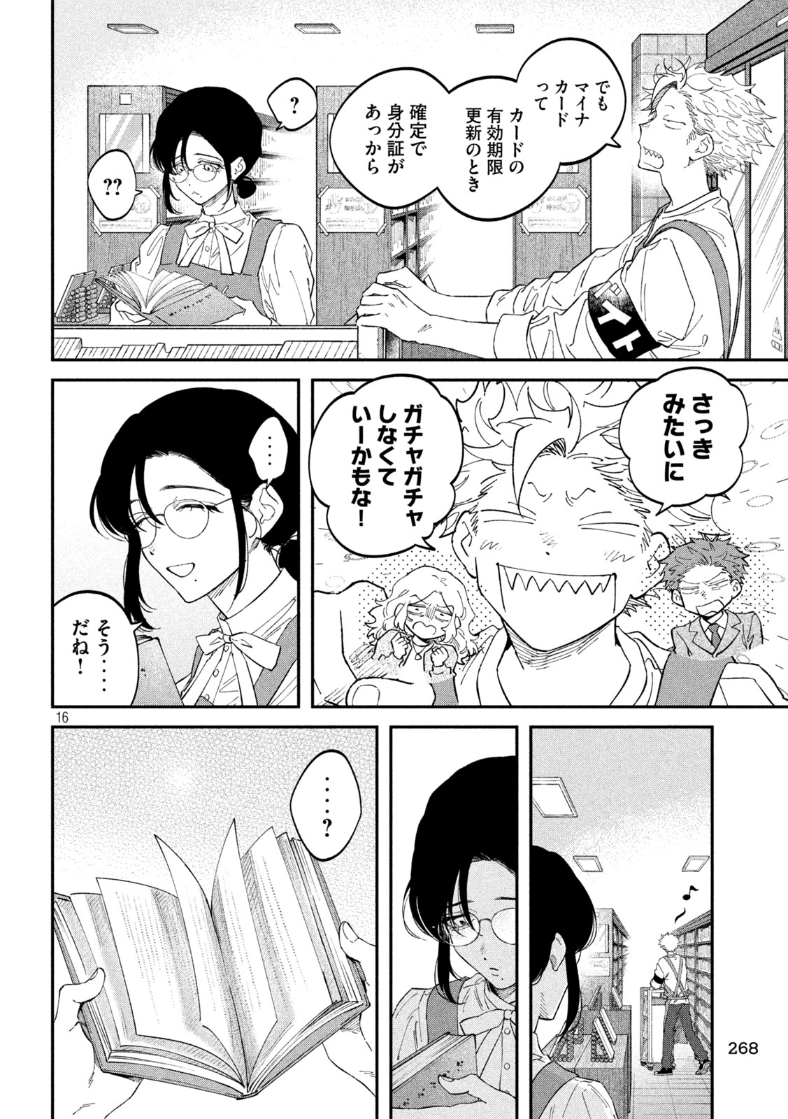 Zeikin de Katta Hon Chapter 186 16ページ