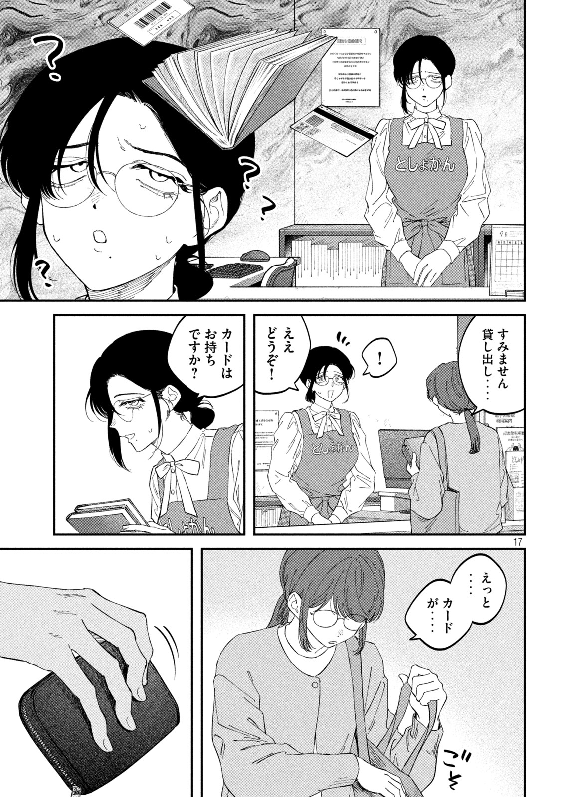 Zeikin de Katta Hon Chapter 186 17ページ