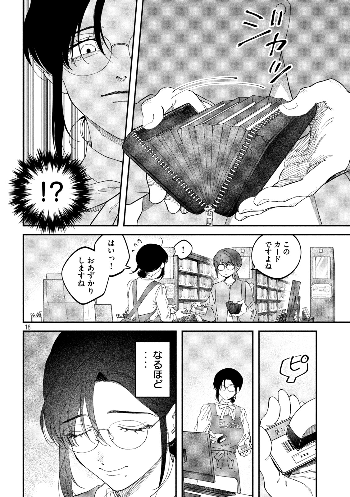 Zeikin de Katta Hon Chapter 186 18ページ
