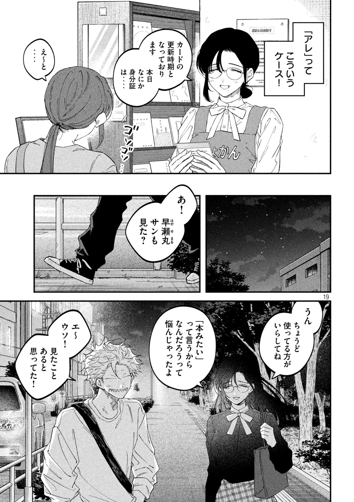 Zeikin de Katta Hon Chapter 186 19ページ