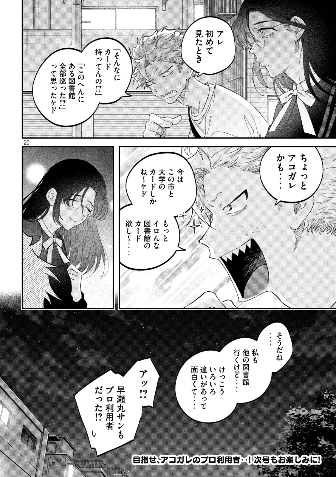 Zeikin de Katta Hon Chapter 186 20ページ