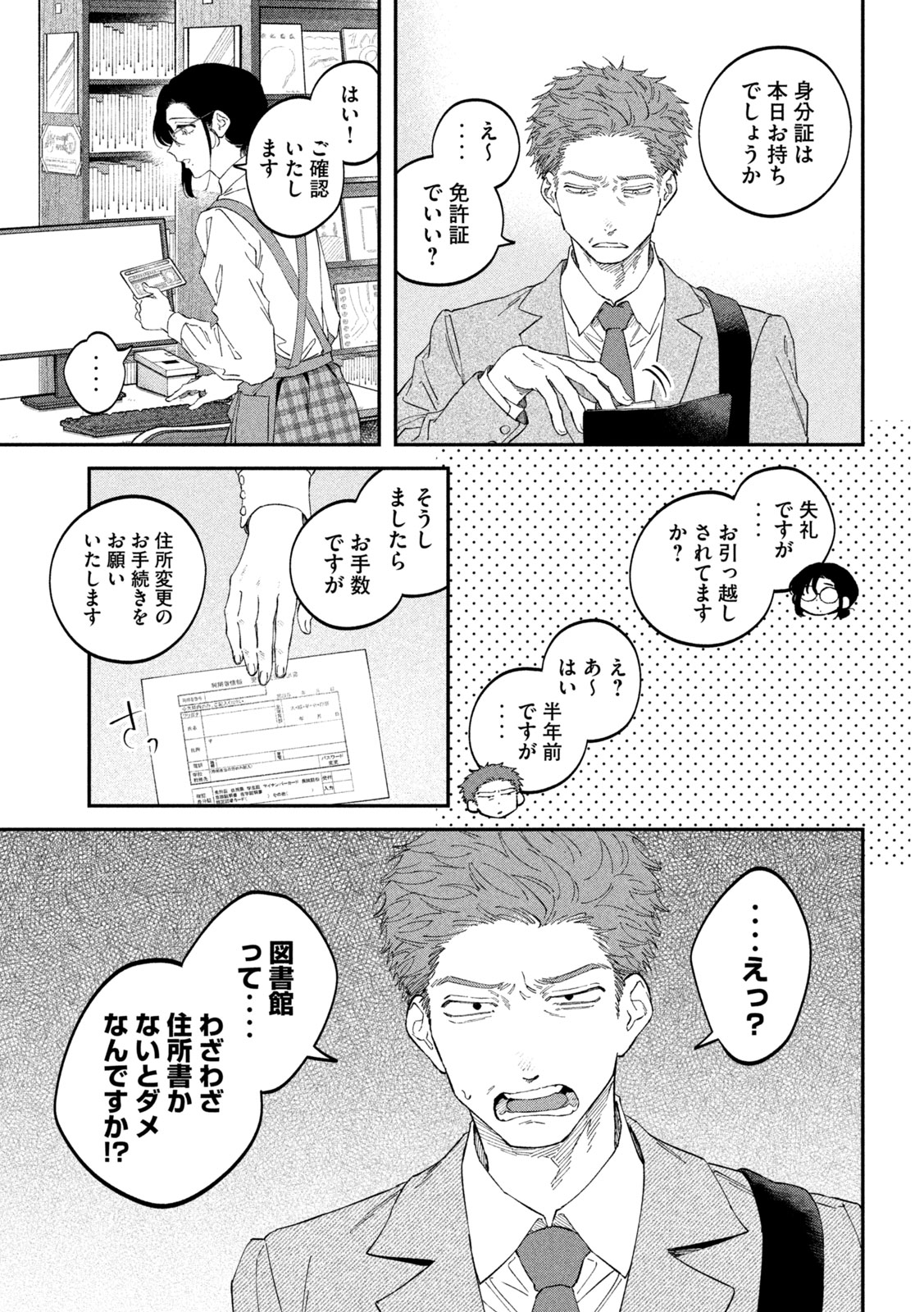 Zeikin de Katta Hon Chapter 186 3ページ