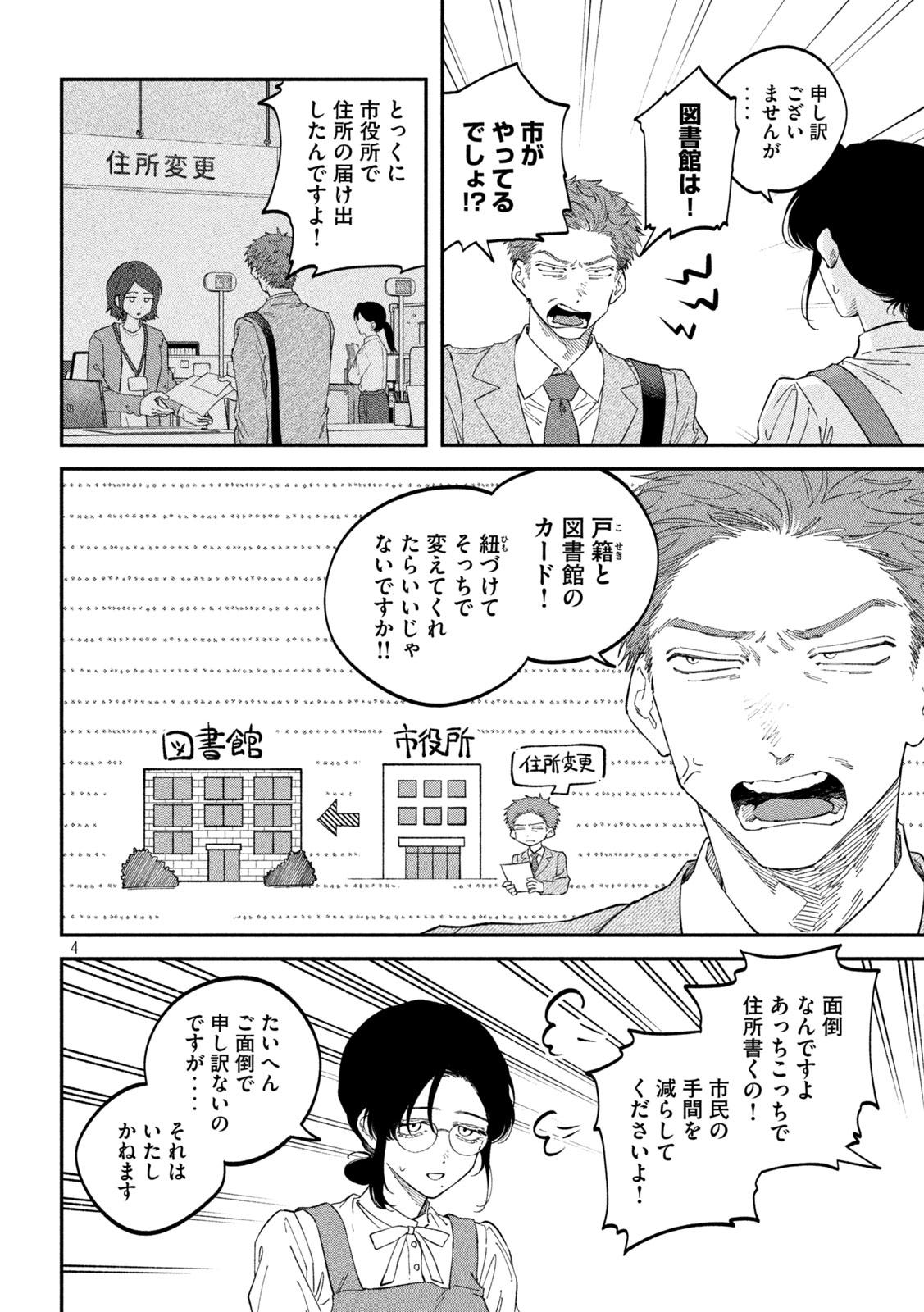 Zeikin de Katta Hon Chapter 186 4ページ