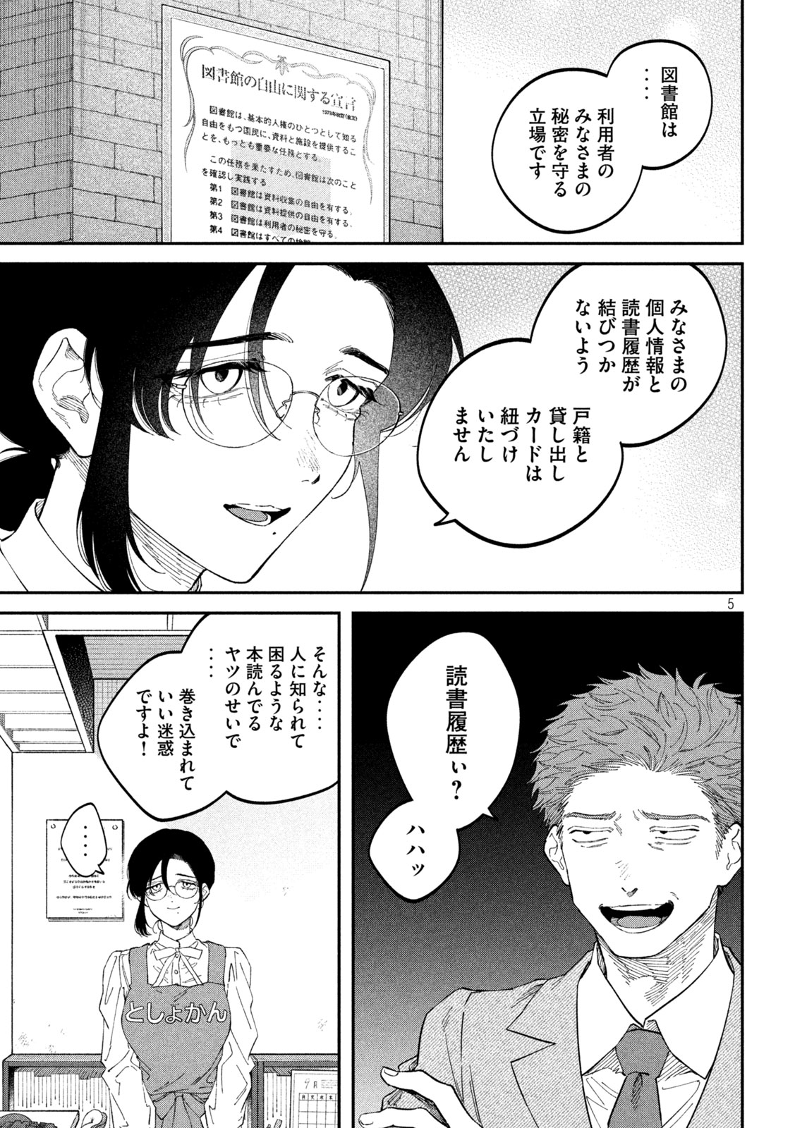 Zeikin de Katta Hon Chapter 186 5ページ