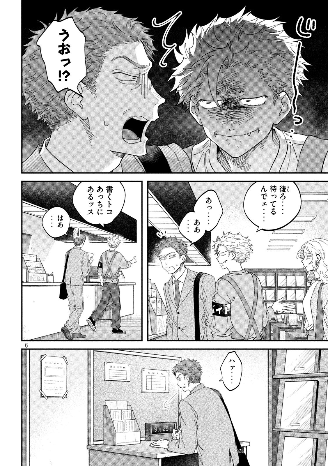 Zeikin de Katta Hon Chapter 186 6ページ