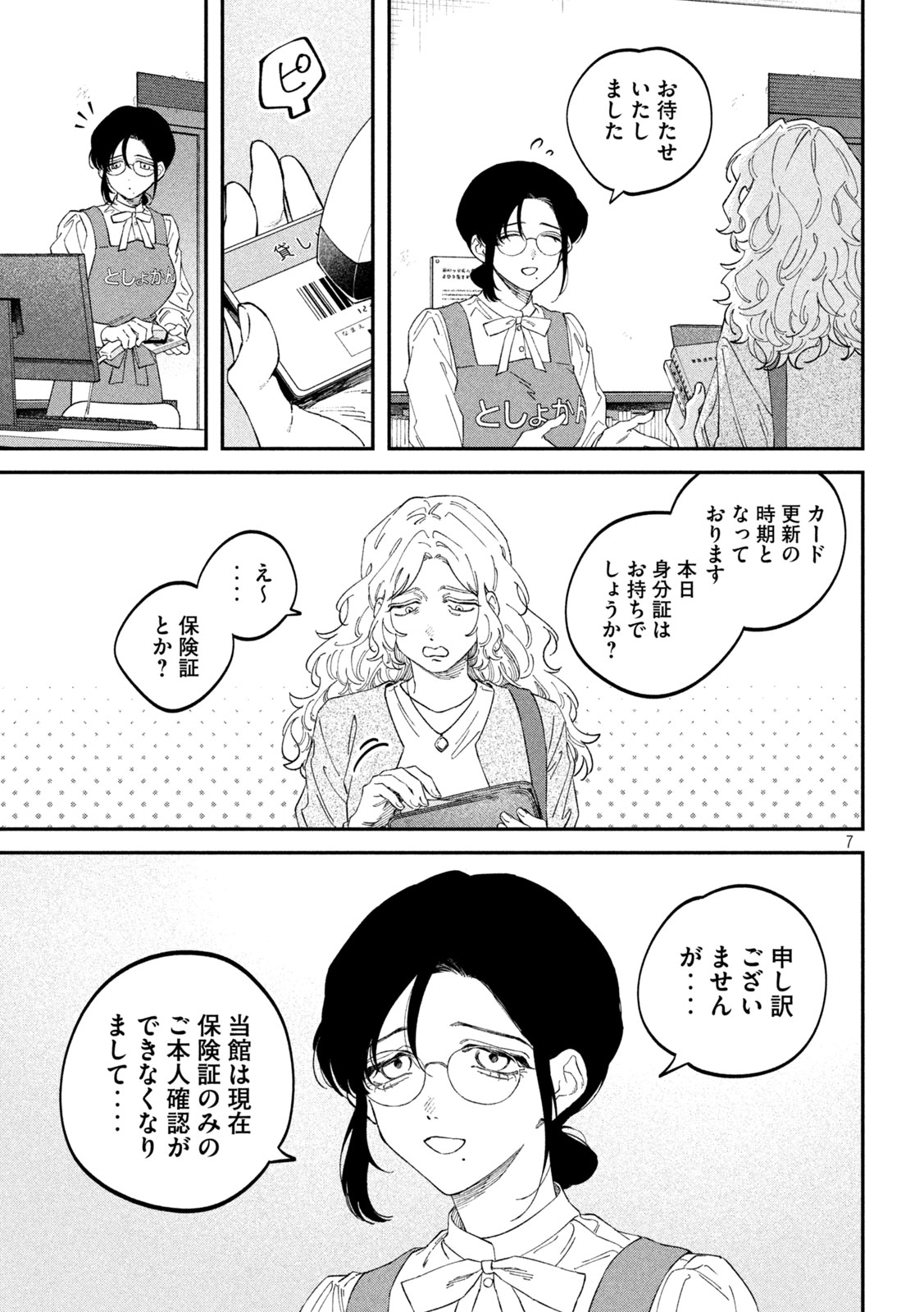 Zeikin de Katta Hon Chapter 186 7ページ