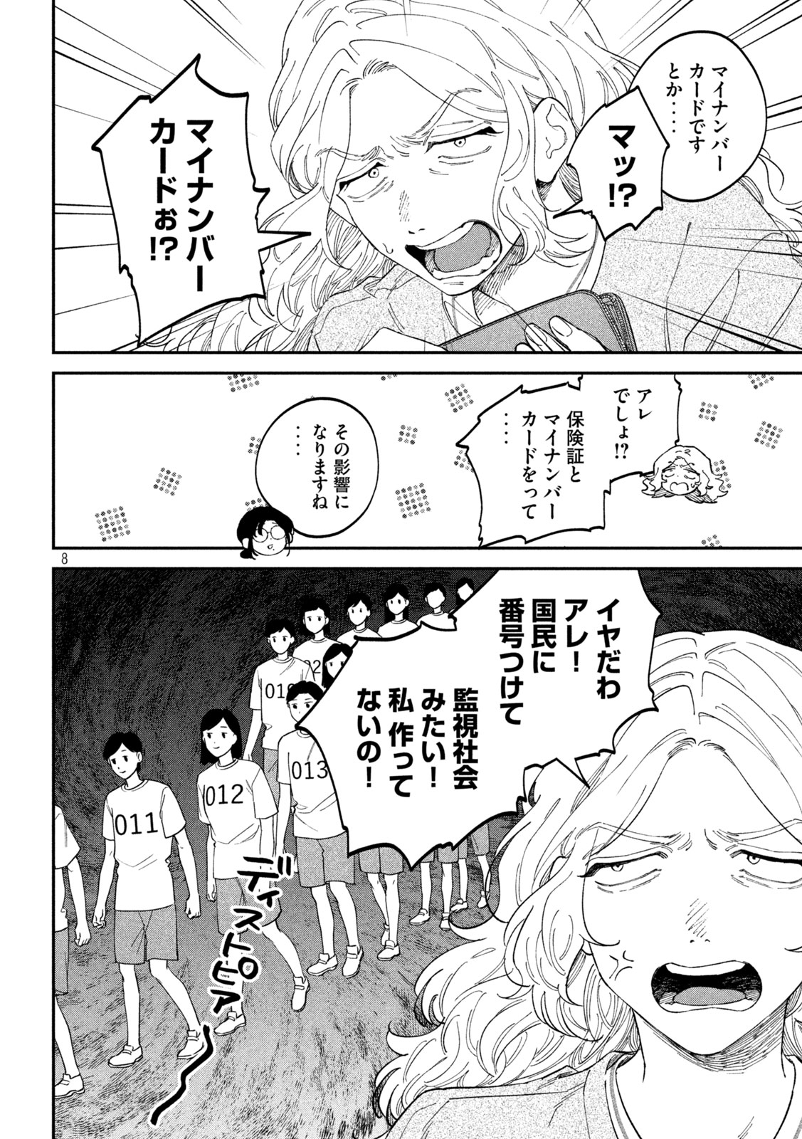 Zeikin de Katta Hon Chapter 186 8ページ