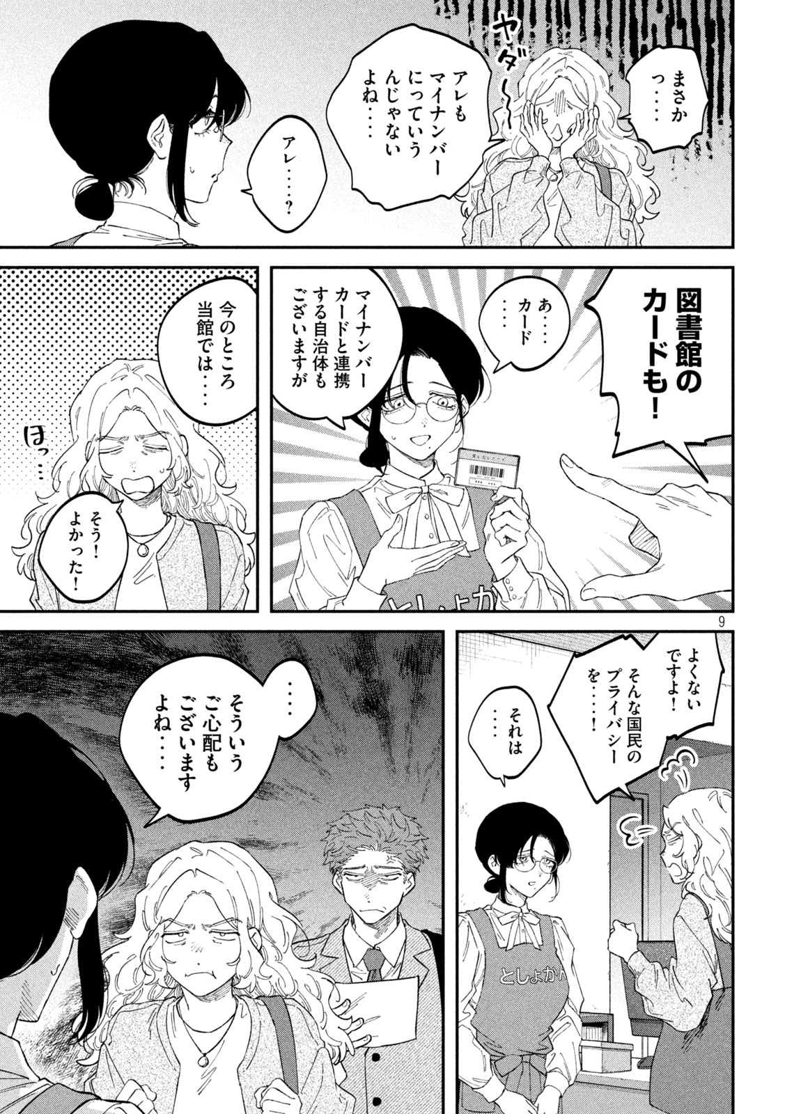 Zeikin de Katta Hon Chapter 186 9ページ