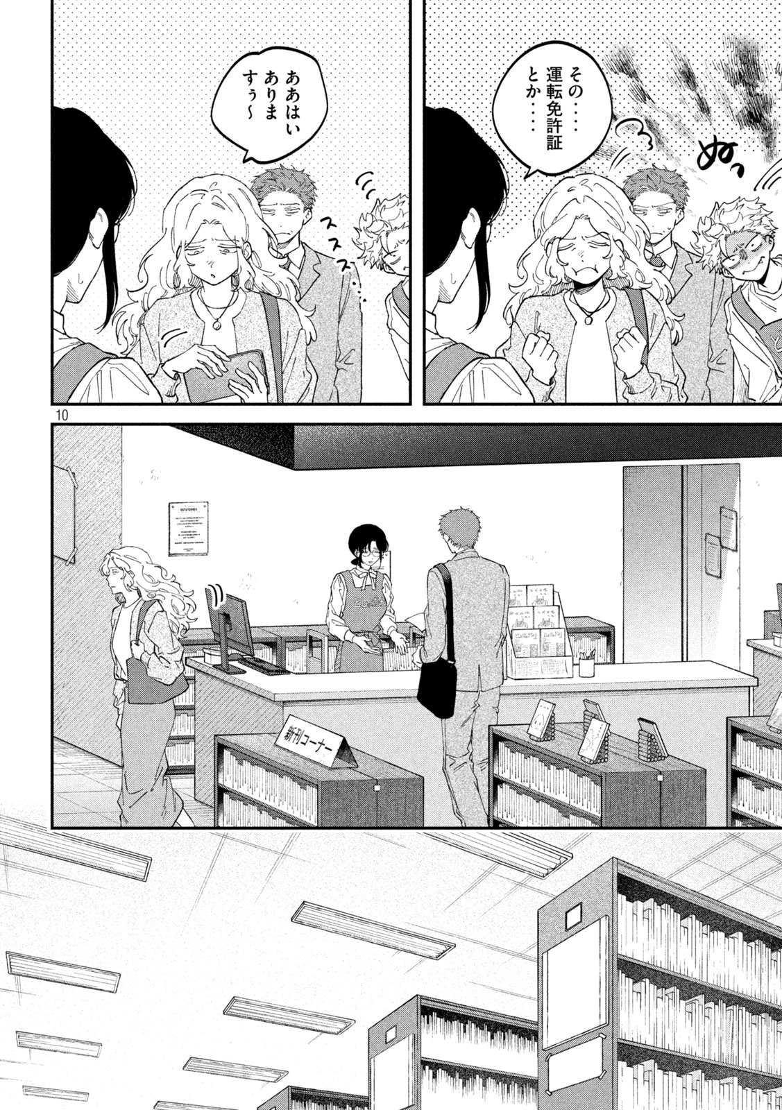 Zeikin de Katta Hon Chapter 186 10ページ