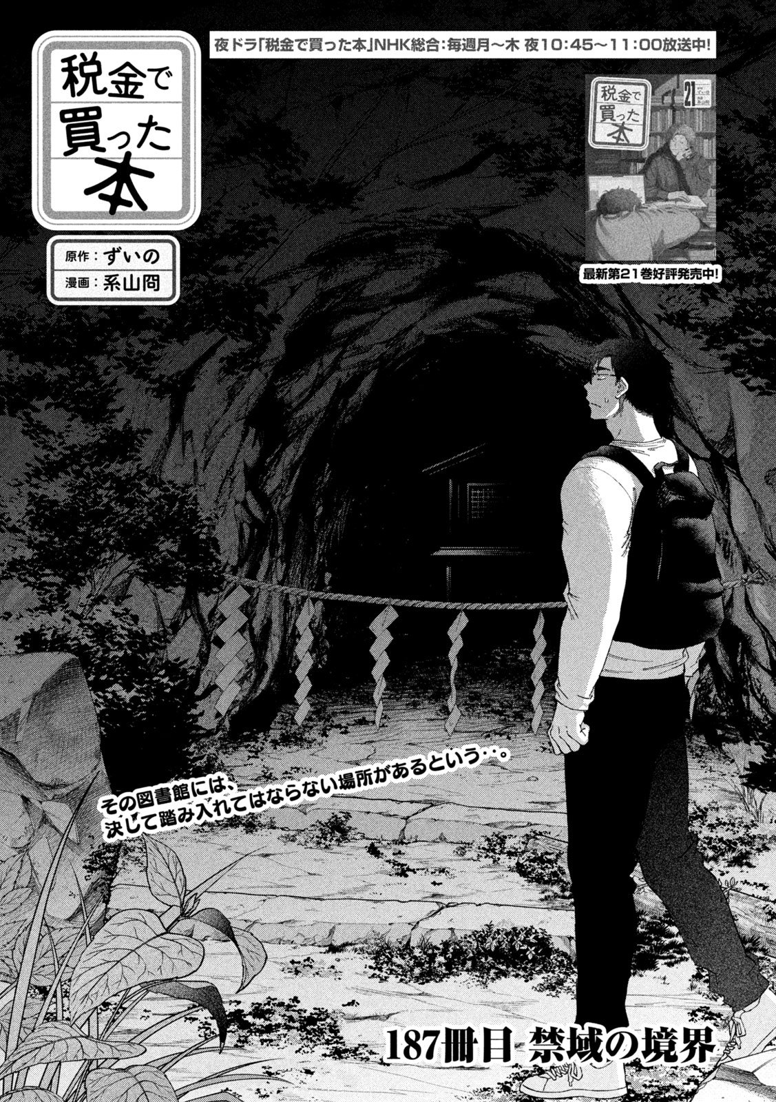 Zeikin de Katta Hon Chapter 187 1ページ