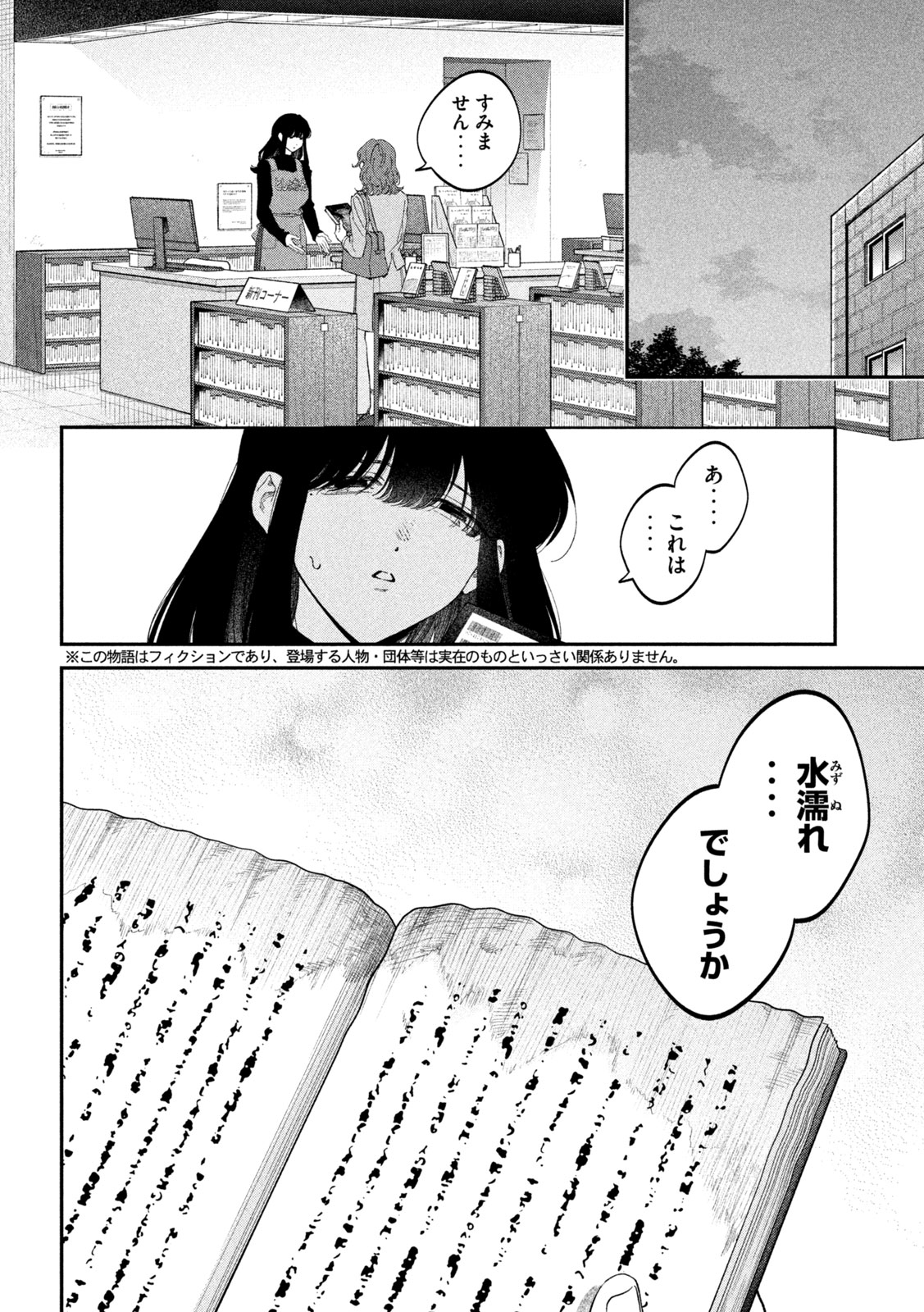 Zeikin de Katta Hon Chapter 187 2ページ