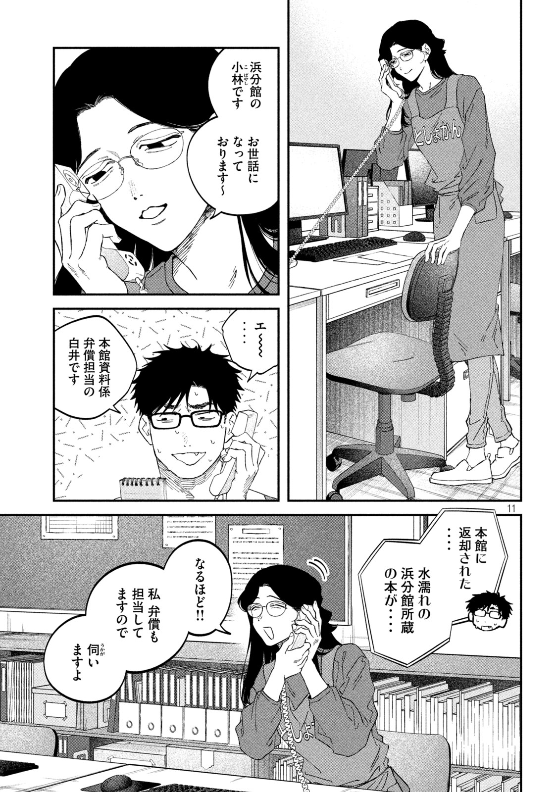Zeikin de Katta Hon Chapter 187 11ページ