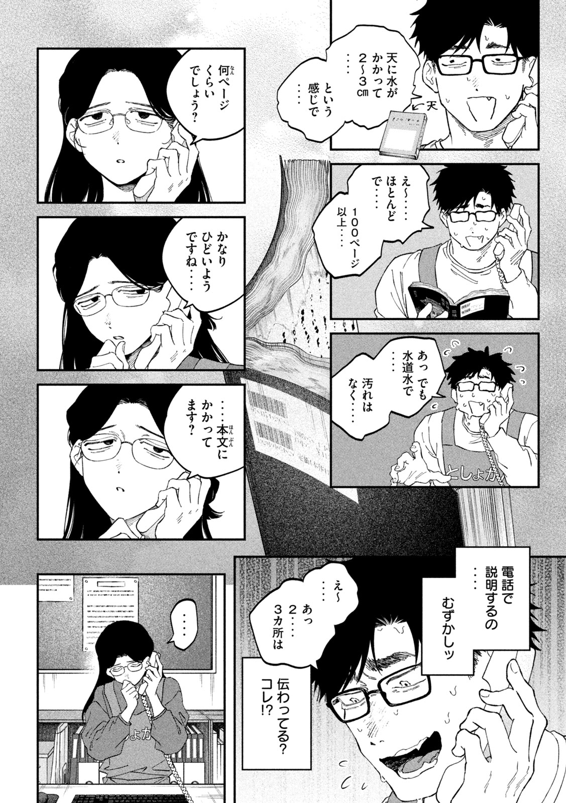 Zeikin de Katta Hon Chapter 187 12ページ