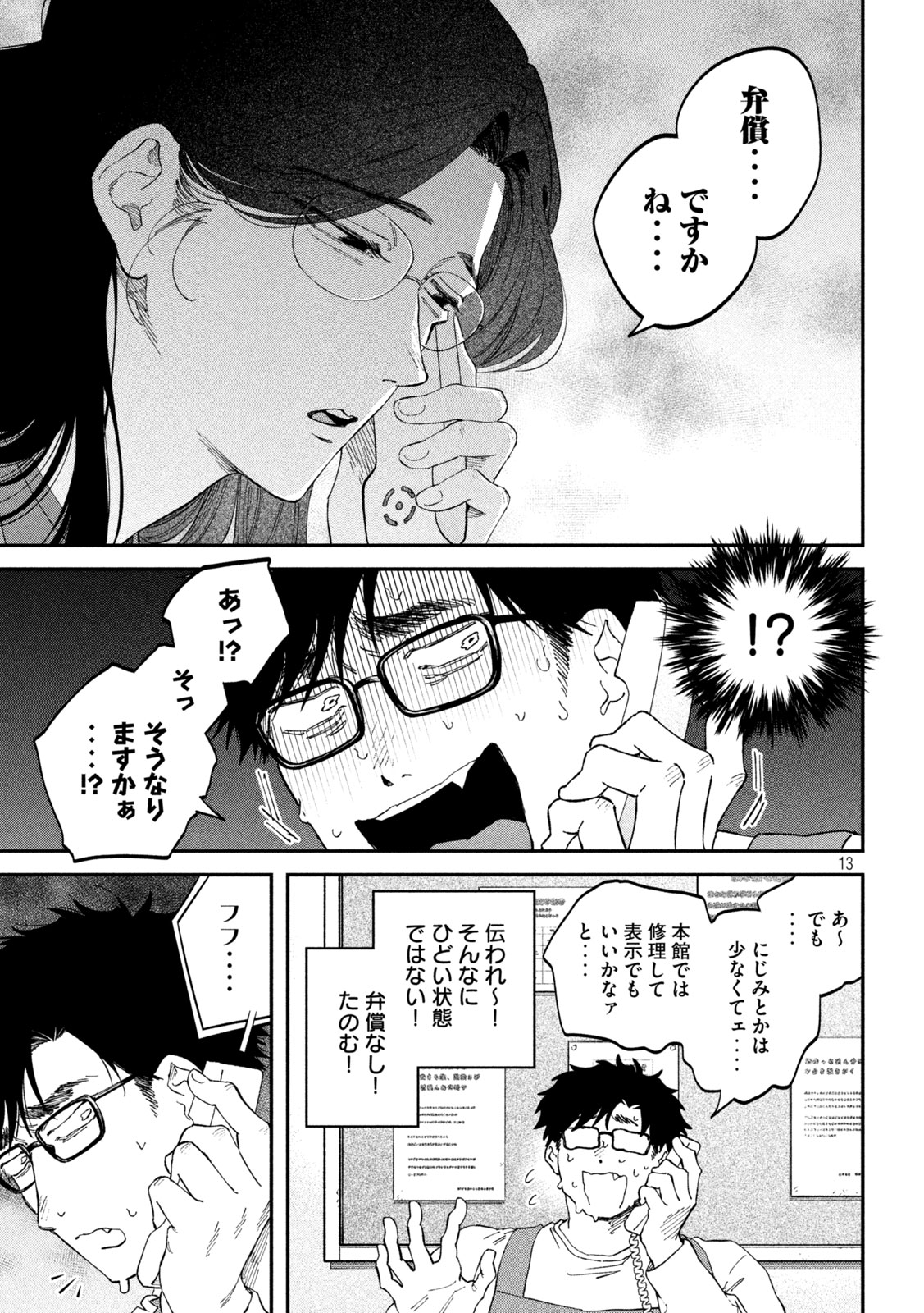 Zeikin de Katta Hon Chapter 187 13ページ