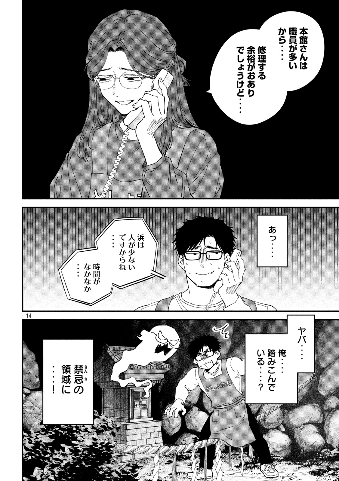 Zeikin de Katta Hon Chapter 187 14ページ