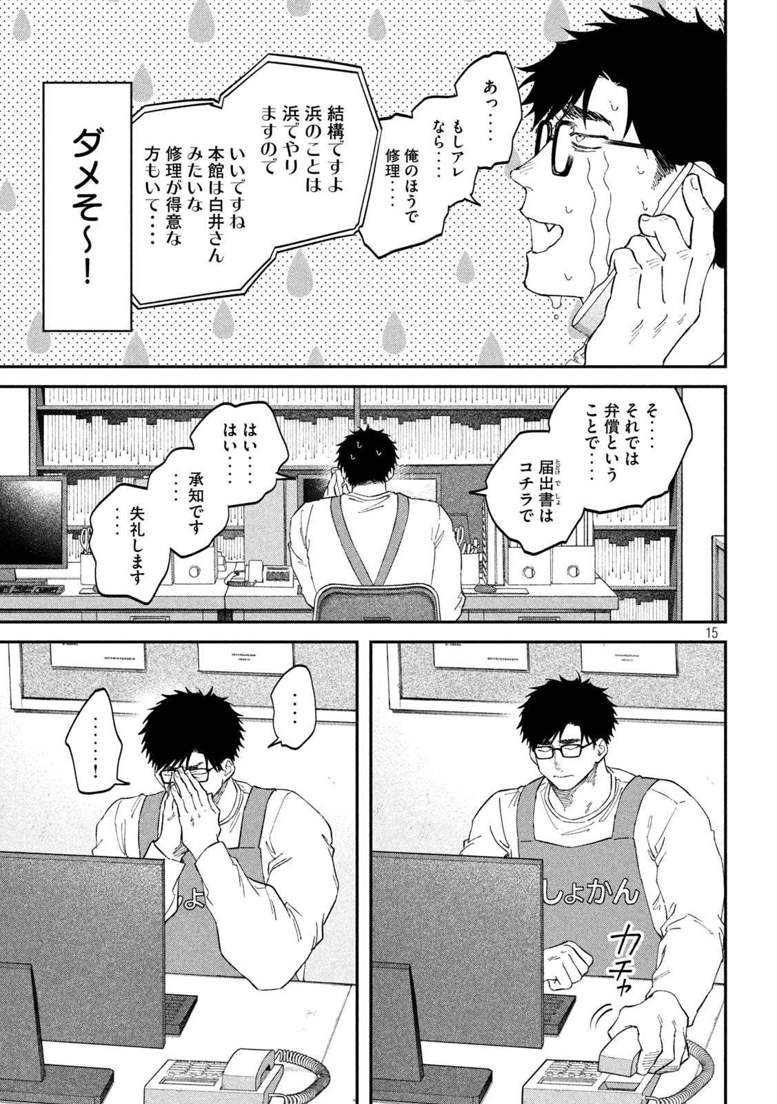 Zeikin de Katta Hon Chapter 187 15ページ