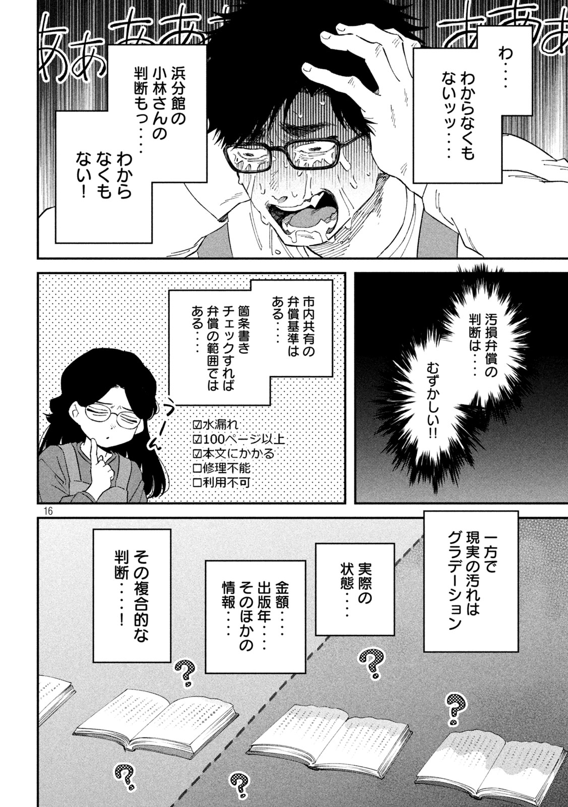 Zeikin de Katta Hon Chapter 187 16ページ