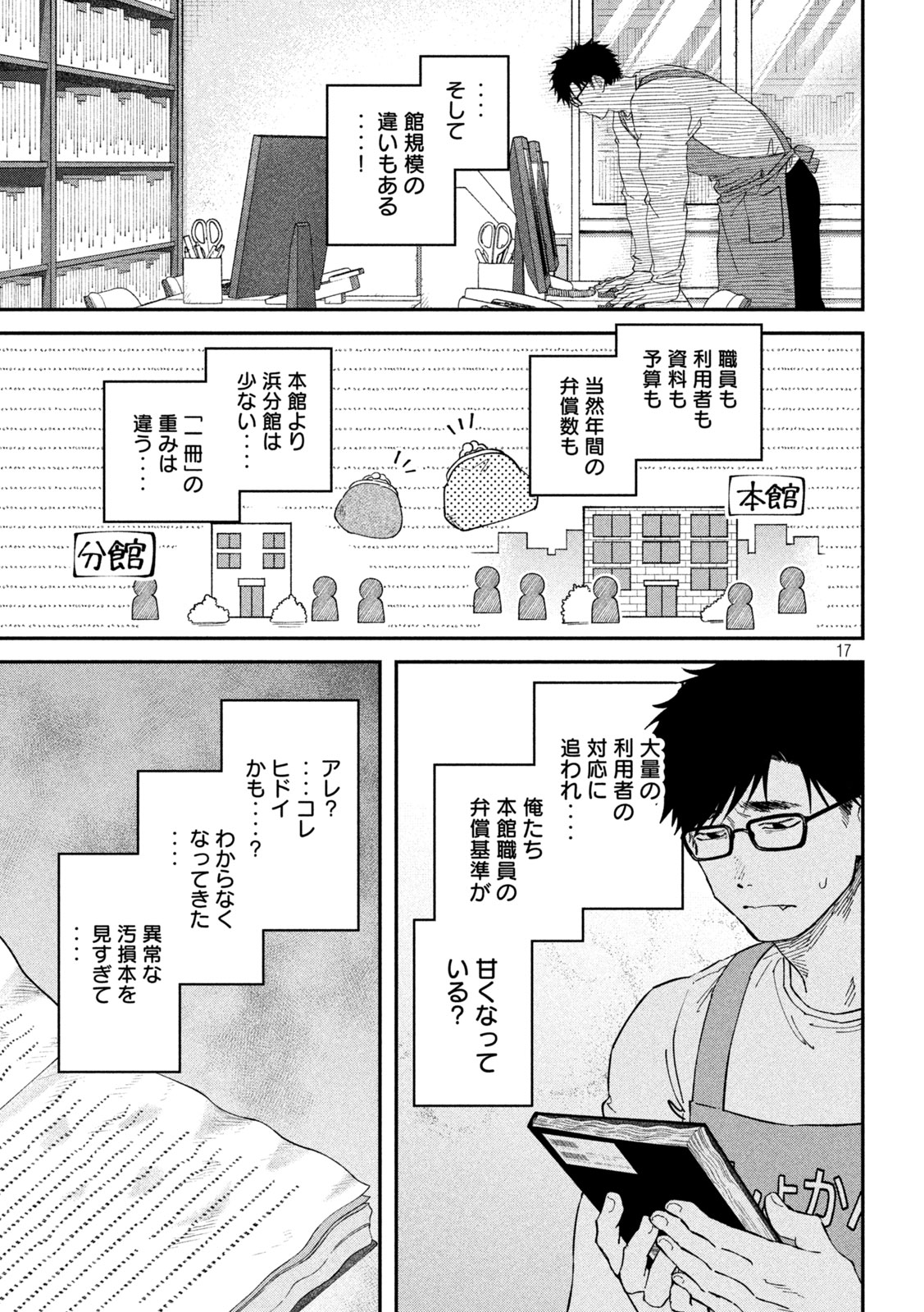 Zeikin de Katta Hon Chapter 187 17ページ