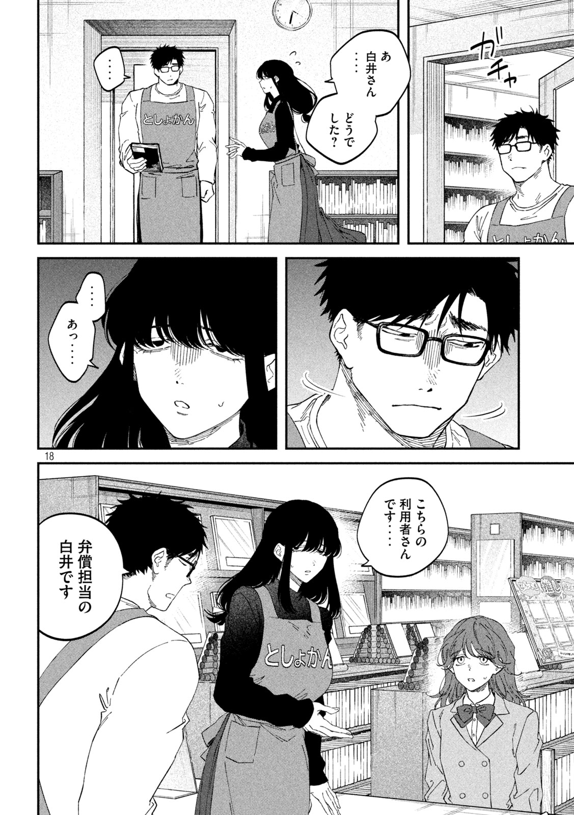 Zeikin de Katta Hon Chapter 187 18ページ