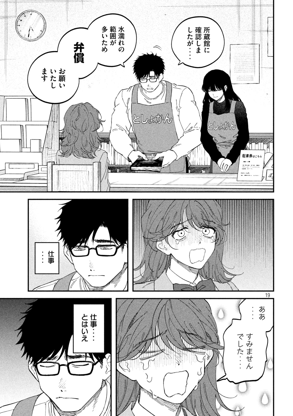 Zeikin de Katta Hon Chapter 187 19ページ