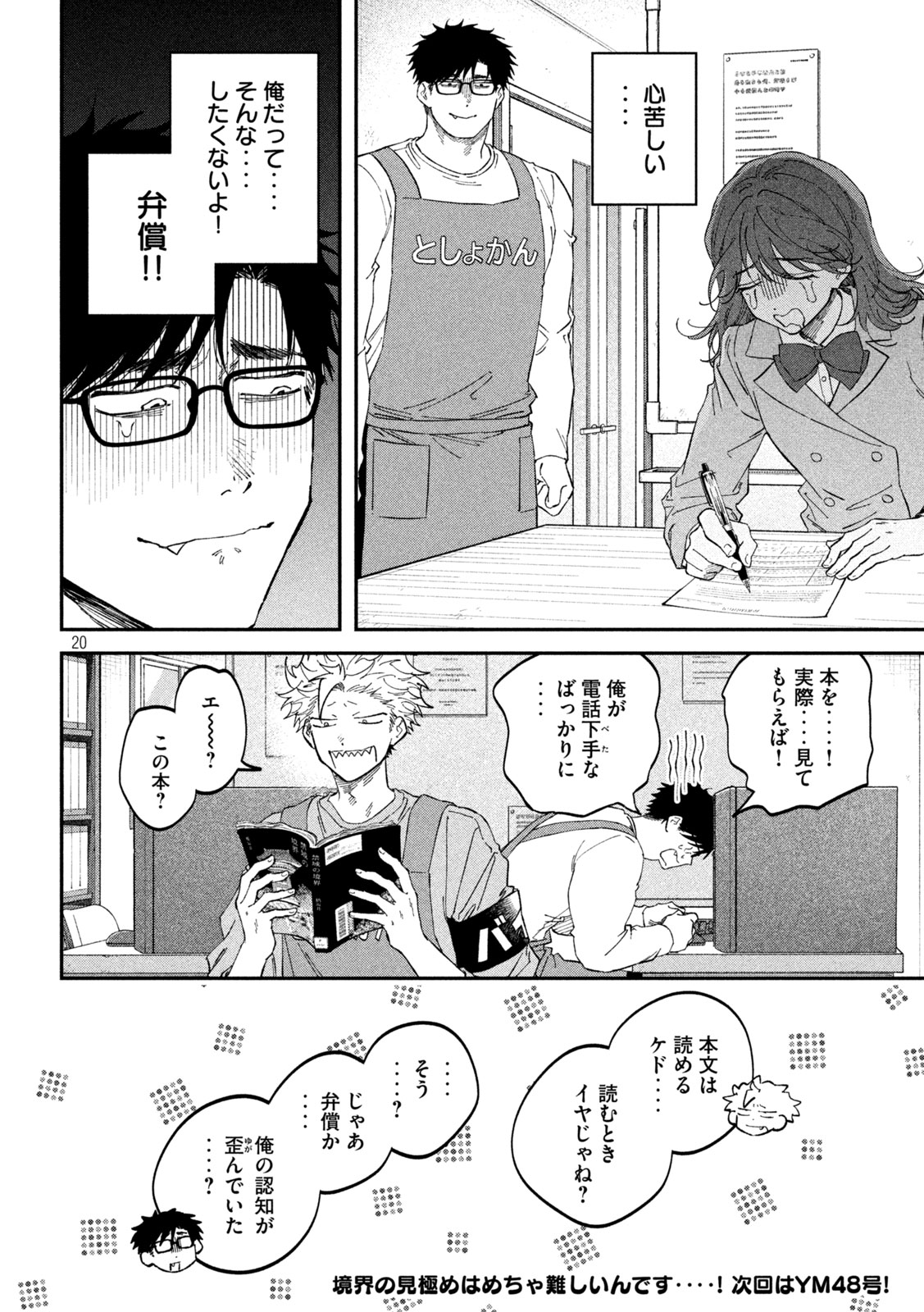 Zeikin de Katta Hon Chapter 187 20ページ