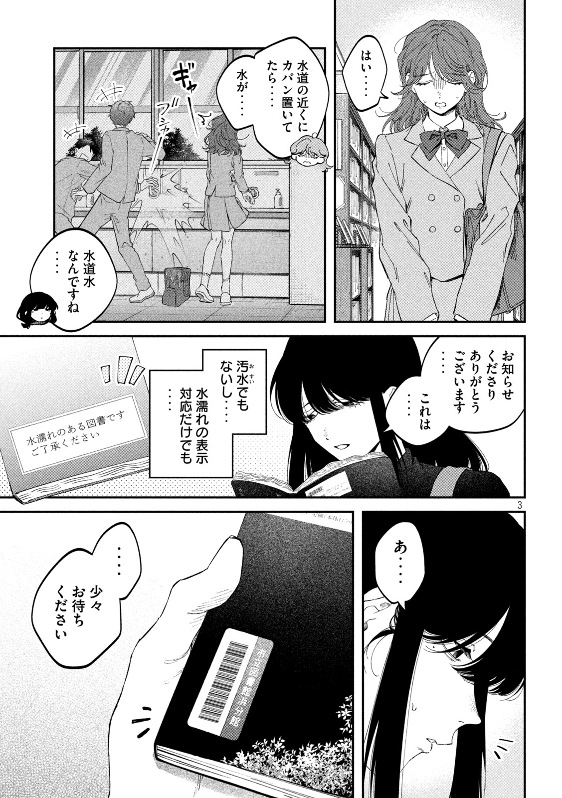 Zeikin de Katta Hon Chapter 187 3ページ