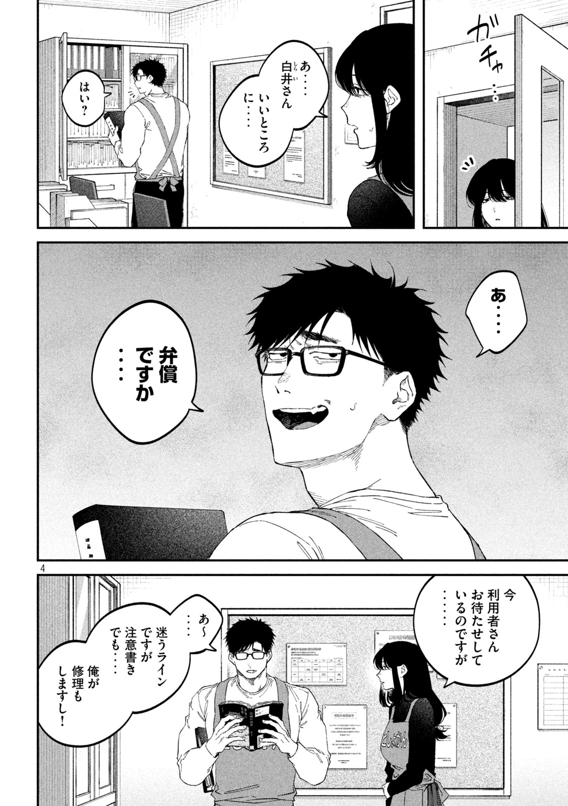 Zeikin de Katta Hon Chapter 187 4ページ