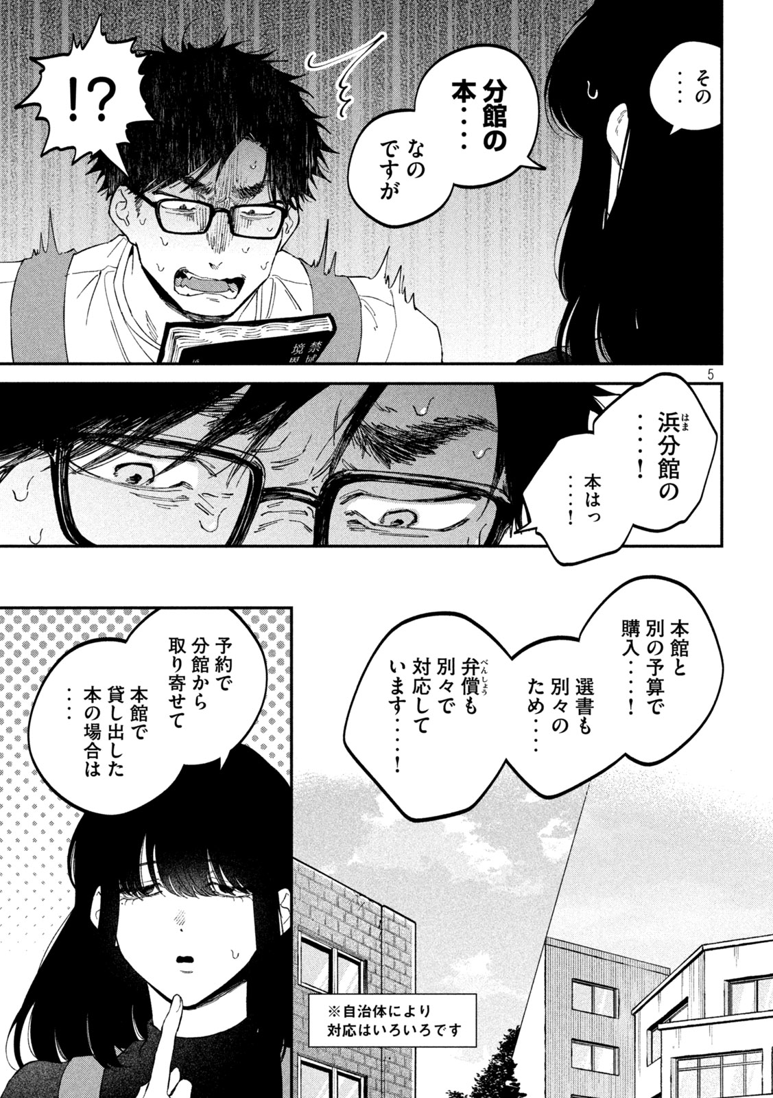 Zeikin de Katta Hon Chapter 187 5ページ