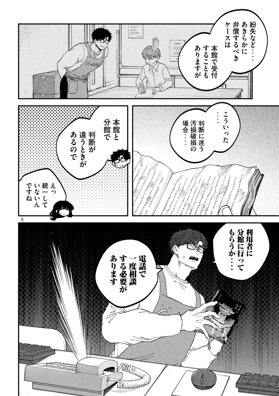 Zeikin de Katta Hon Chapter 187 6ページ