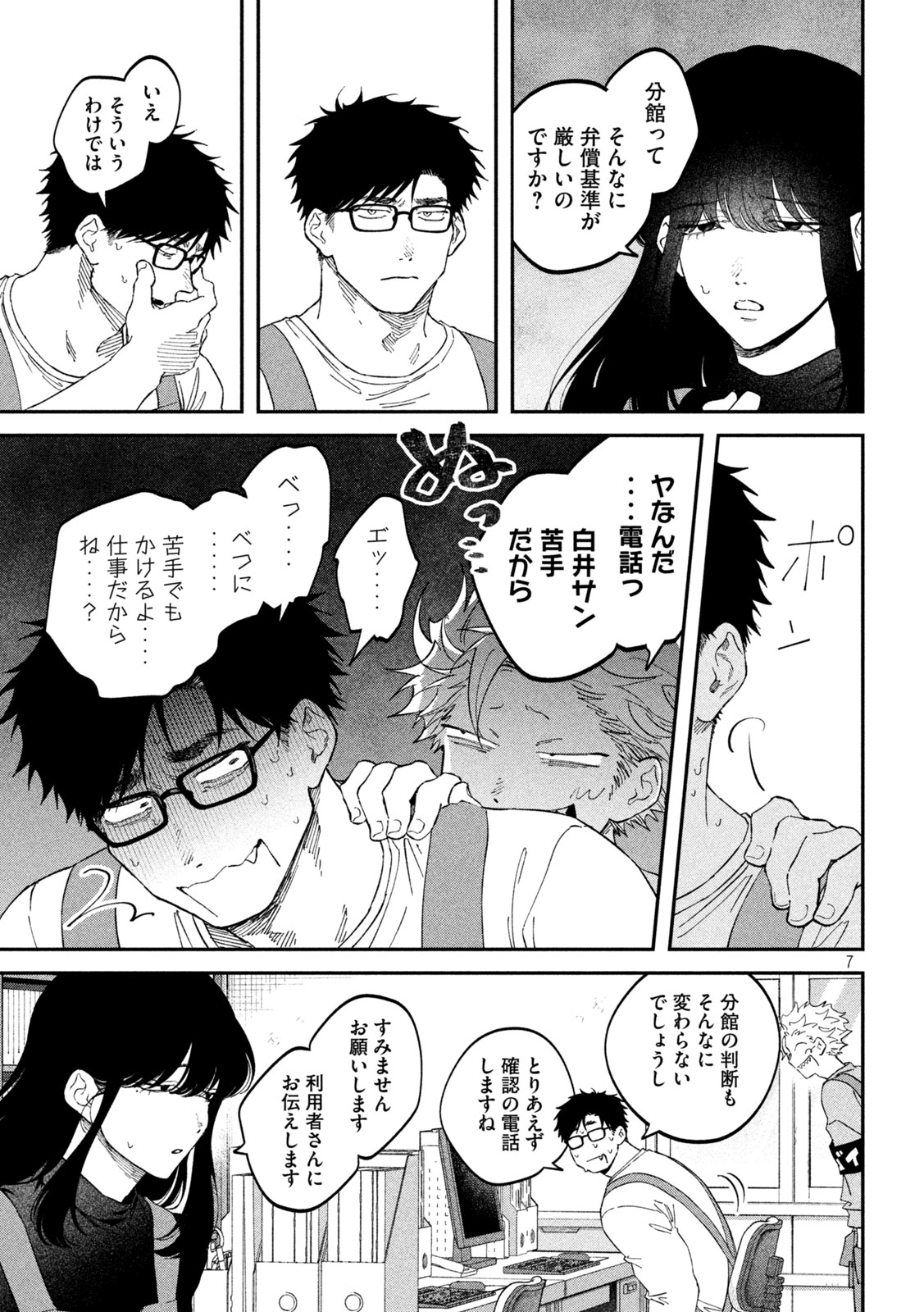 Zeikin de Katta Hon Chapter 187 7ページ