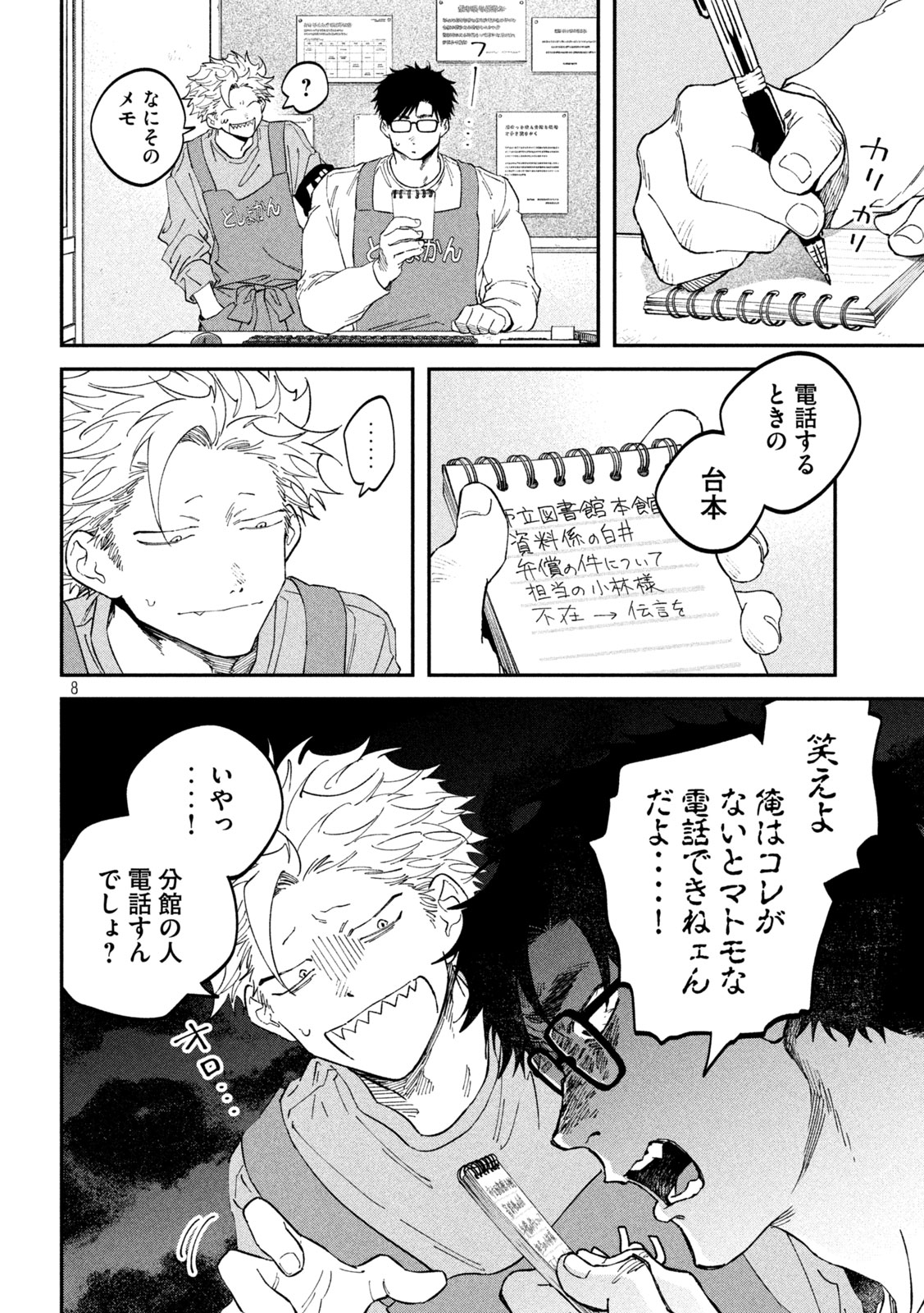 Zeikin de Katta Hon Chapter 187 8ページ