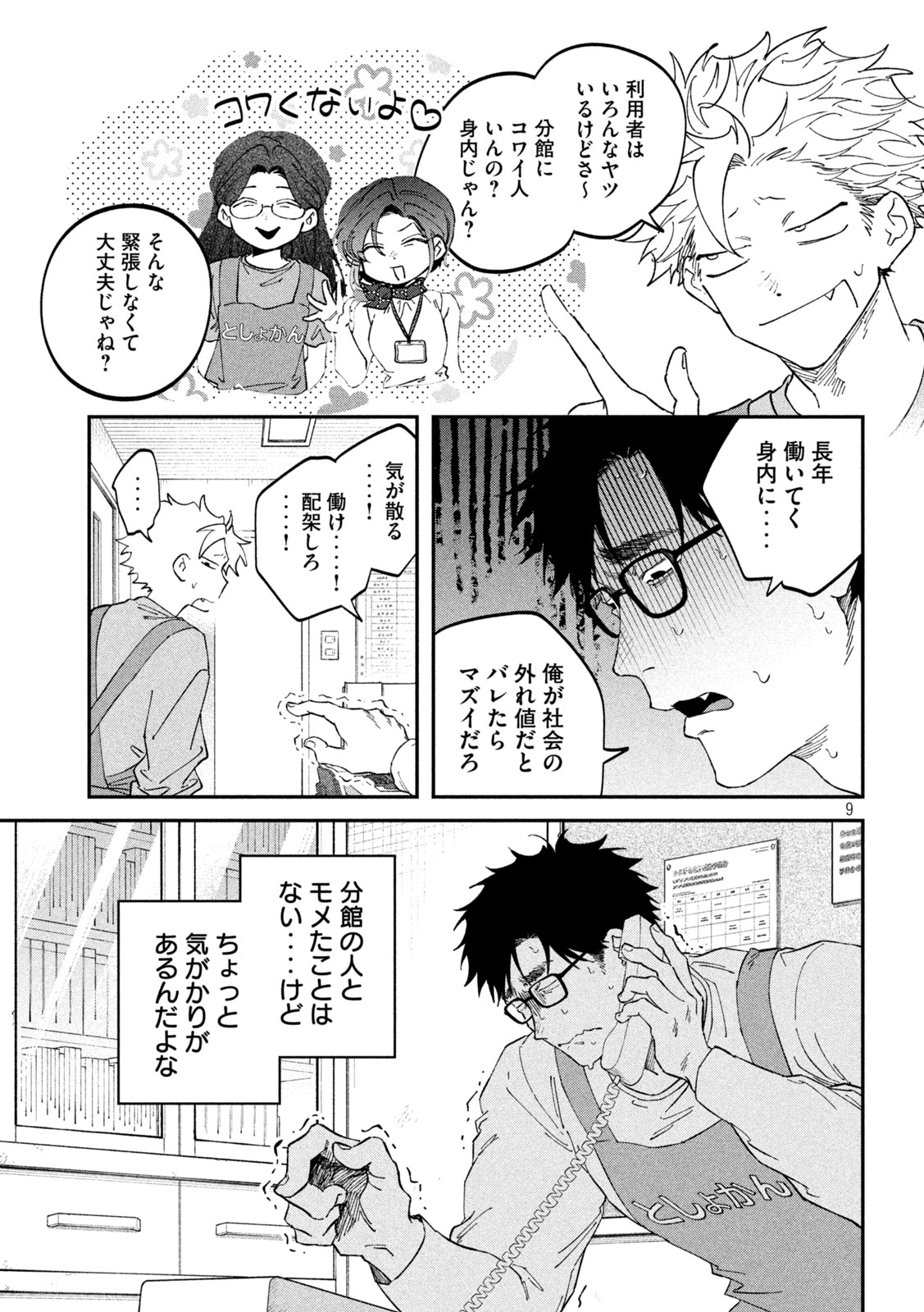 Zeikin de Katta Hon Chapter 187 9ページ