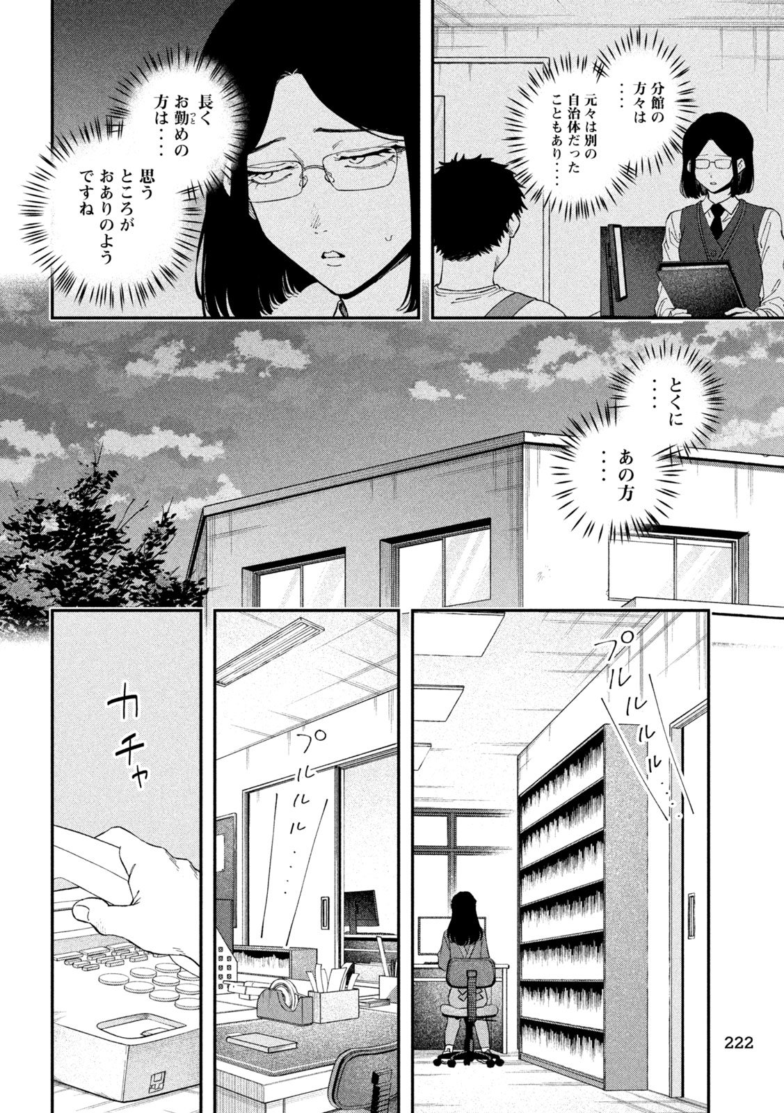 Zeikin de Katta Hon Chapter 187 10ページ