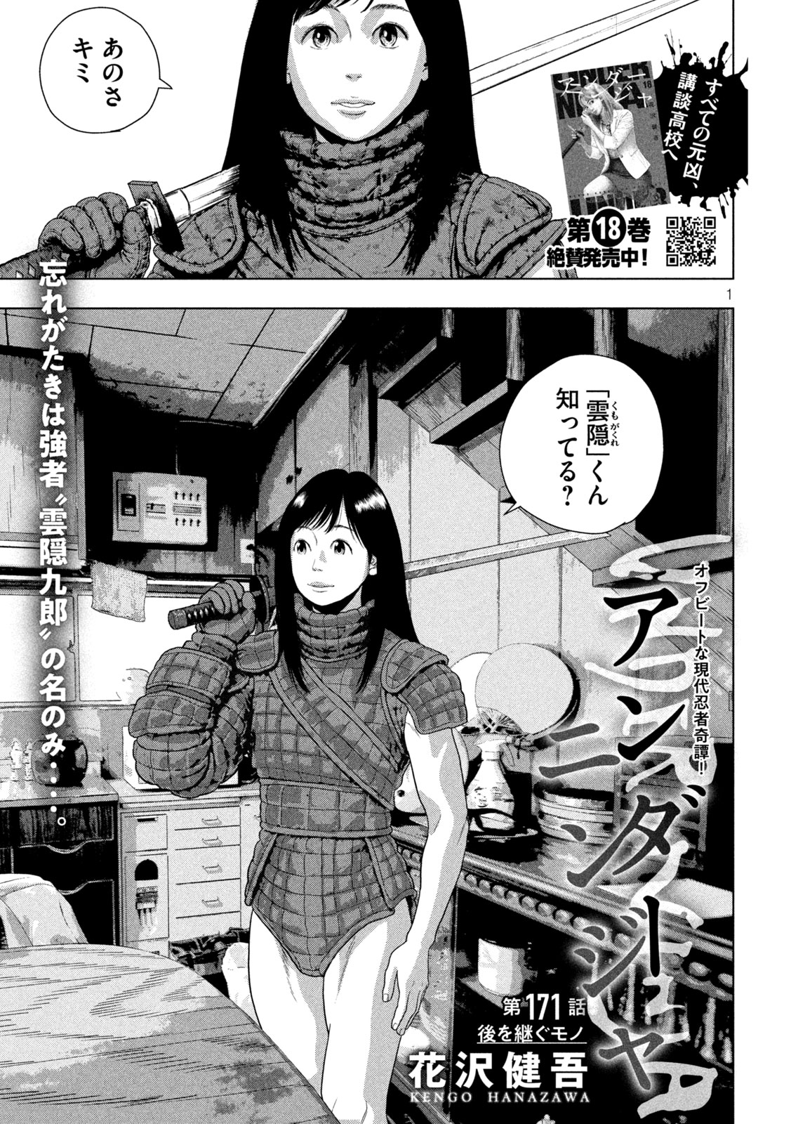 Under Ninja Chapter 171 1ページ