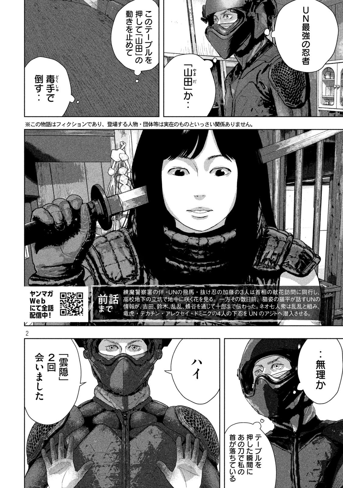 Under Ninja Chapter 171 2ページ